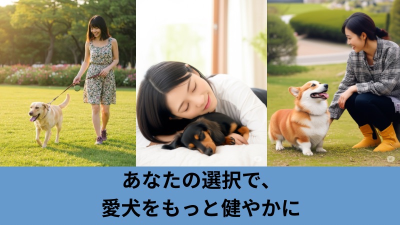 様々な犬種（ラブラドール、ダックスフンド、コーギー）と飼い主が幸せそうに触れ合っている画像。「あなたの選択で、愛犬をもっと健やかに」というメッセージが表示されています。避妊手術の時期判断セミナーのイメージ写真。
